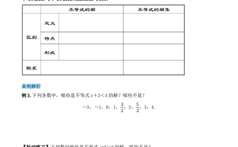 9.1.1不等式及其解集（导学案）_初中数学人教版_7下-初中数学人教版_7下-初中数学人教版（旧版）赠送_01课件+教案（配套）_课件+教案+学案（第1套）_学案