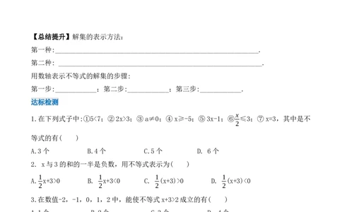 9.1.1不等式及其解集（导学案）_初中数学人教版_7下-初中数学人教版_7下-初中数学人教版（旧版）赠送_01课件+教案（配套）_课件+教案+学案（第1套）_学案