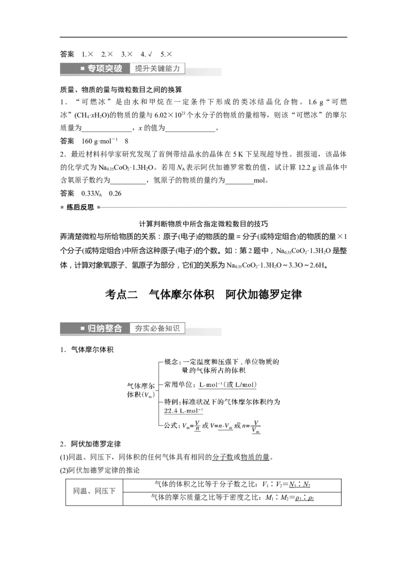 2023年高考化学一轮复习（全国版）第2章第6讲　物质的量_05高考化学_通用版（老高考）复习资料_2023年复习资料_一轮复习_2023年高考化学一轮复习讲义+课件（全国版）