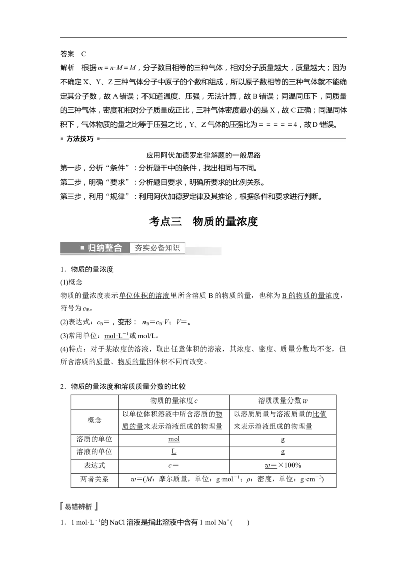 2023年高考化学一轮复习（全国版）第2章第6讲　物质的量_05高考化学_通用版（老高考）复习资料_2023年复习资料_一轮复习_2023年高考化学一轮复习讲义+课件（全国版）