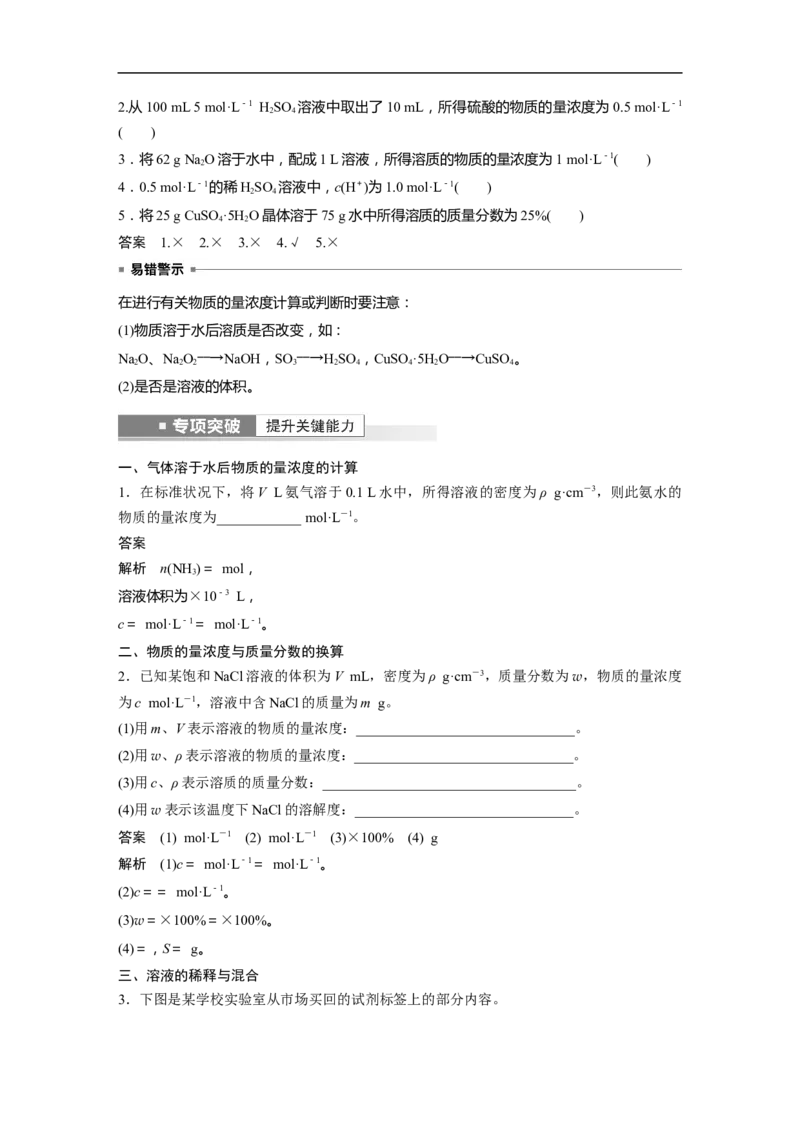 2023年高考化学一轮复习（全国版）第2章第6讲　物质的量_05高考化学_通用版（老高考）复习资料_2023年复习资料_一轮复习_2023年高考化学一轮复习讲义+课件（全国版）