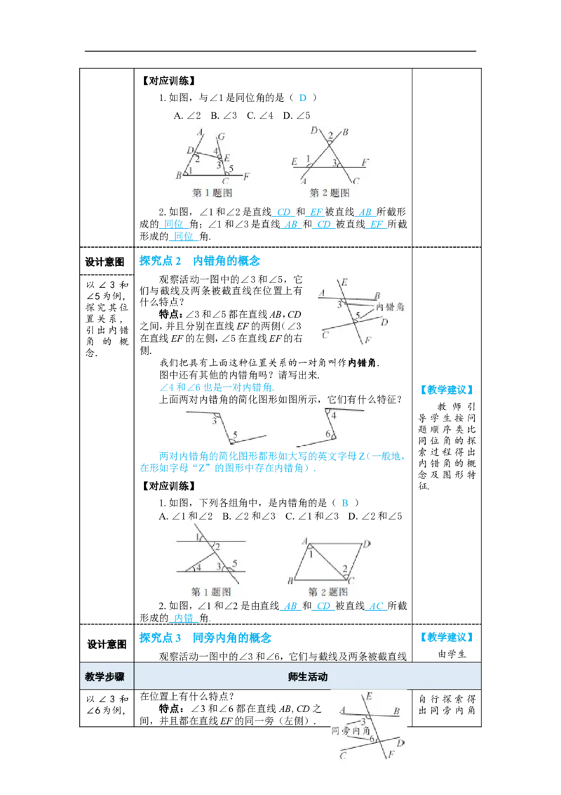 7.1.3两条直线被第三条直线所截_初中数学人教版_7下-初中数学人教版_7下-初中数学人教版（2025春季新版）持续更新_03教案齐全_第七章相交线与平行线_7.1相交线
