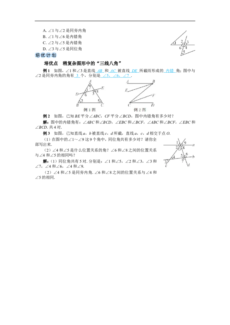 7.1.3两条直线被第三条直线所截_初中数学人教版_7下-初中数学人教版_7下-初中数学人教版（2025春季新版）持续更新_03教案齐全_第七章相交线与平行线_7.1相交线
