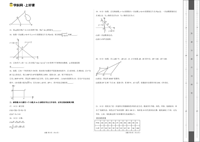 数学（考试版A3）_初中数学_九年级数学上册（人教版）_秋季开学摸底考_九年级数学秋季开学摸底考（福建专用）
