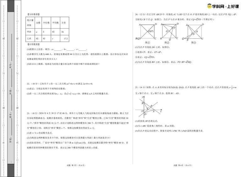数学（考试版A3）_初中数学_九年级数学上册（人教版）_秋季开学摸底考_九年级数学秋季开学摸底考（福建专用）