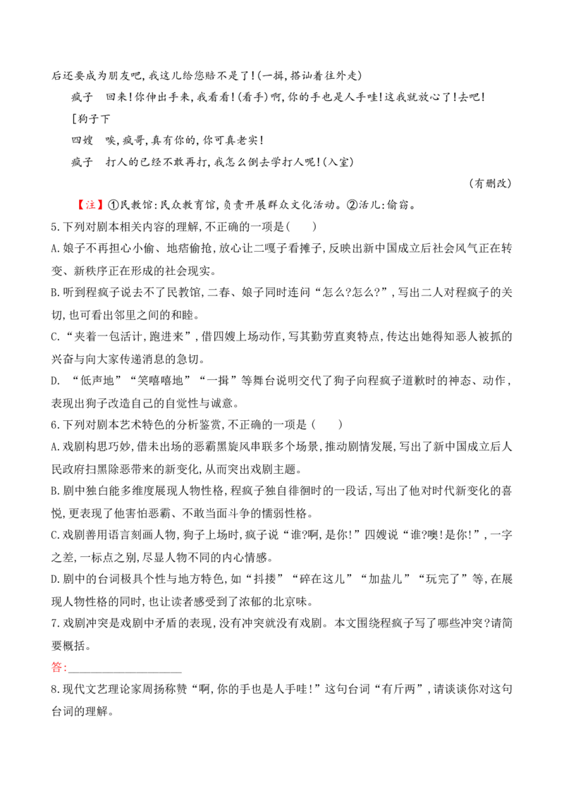 第8课《茶馆》（节选）（学生版）-2023年高二语文同步精品讲义（选择性必修下册）_高语_2024年高中语文新人教版同步练习讲义word精讲精练高一高二电子版