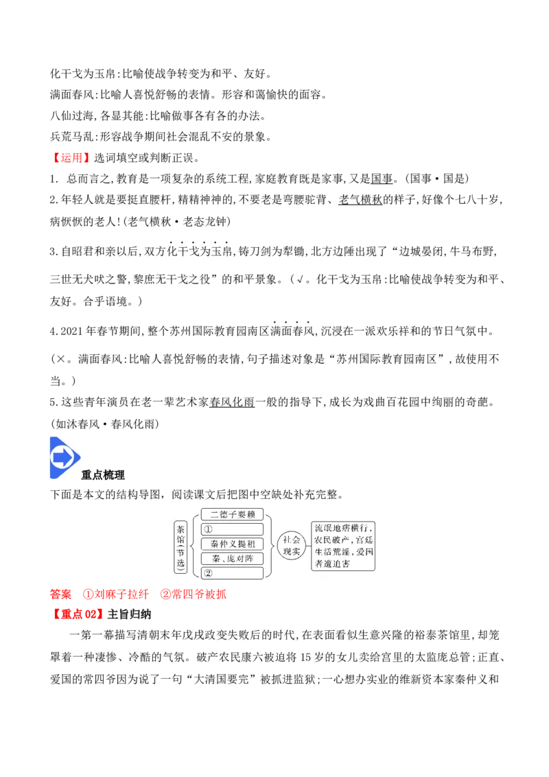 第8课《茶馆》（节选）（学生版）-2023年高二语文同步精品讲义（选择性必修下册）_高语_2024年高中语文新人教版同步练习讲义word精讲精练高一高二电子版