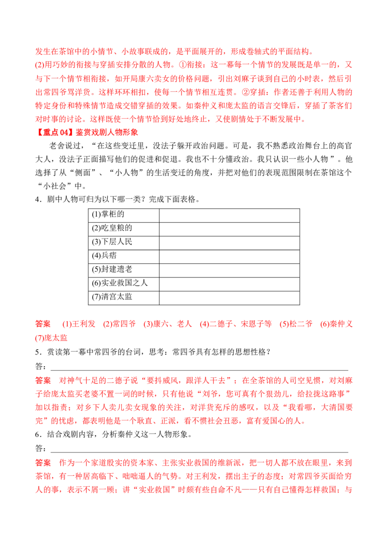 第8课《茶馆》（节选）（学生版）-2023年高二语文同步精品讲义（选择性必修下册）_高语_2024年高中语文新人教版同步练习讲义word精讲精练高一高二电子版
