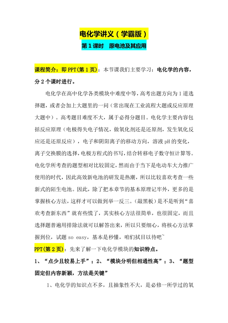 2.原电池及其应用讲义（教师逐字稿）_05高考化学_通用版（老高考）复习资料_2023年复习资料_专项复习_思维导图破解高中化学（全国通用）（导图+PPT课件+逐字稿）