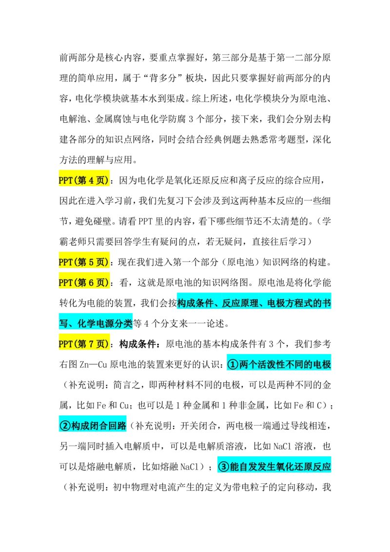 2.原电池及其应用讲义（教师逐字稿）_05高考化学_通用版（老高考）复习资料_2023年复习资料_专项复习_思维导图破解高中化学（全国通用）（导图+PPT课件+逐字稿）