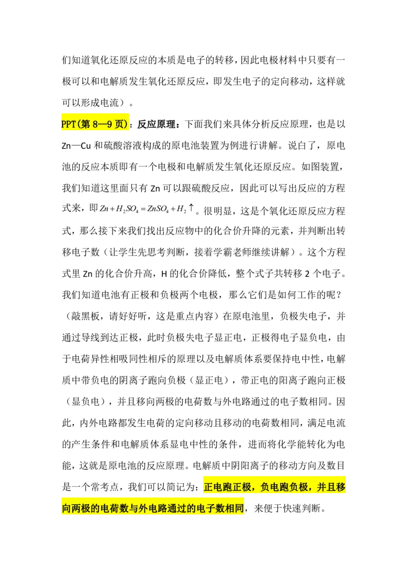 2.原电池及其应用讲义（教师逐字稿）_05高考化学_通用版（老高考）复习资料_2023年复习资料_专项复习_思维导图破解高中化学（全国通用）（导图+PPT课件+逐字稿）