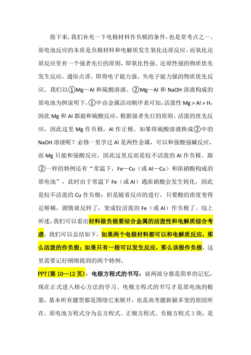2.原电池及其应用讲义（教师逐字稿）_05高考化学_通用版（老高考）复习资料_2023年复习资料_专项复习_思维导图破解高中化学（全国通用）（导图+PPT课件+逐字稿）