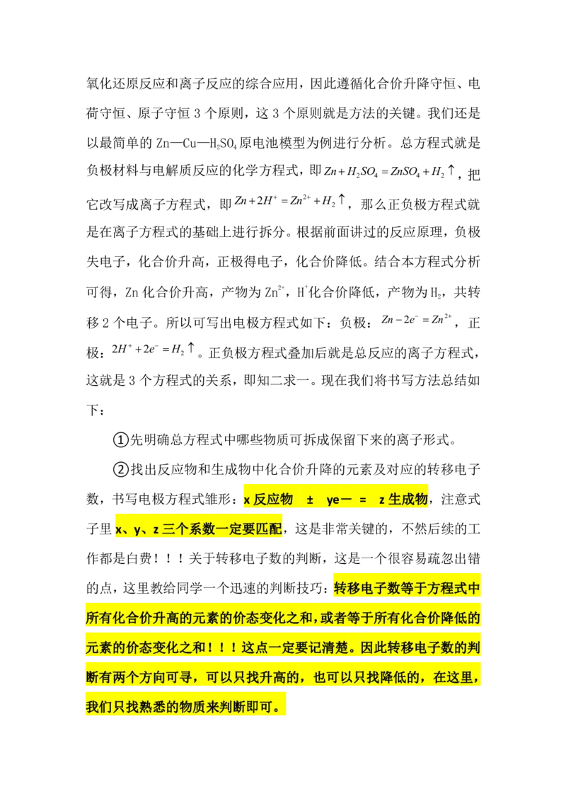 2.原电池及其应用讲义（教师逐字稿）_05高考化学_通用版（老高考）复习资料_2023年复习资料_专项复习_思维导图破解高中化学（全国通用）（导图+PPT课件+逐字稿）