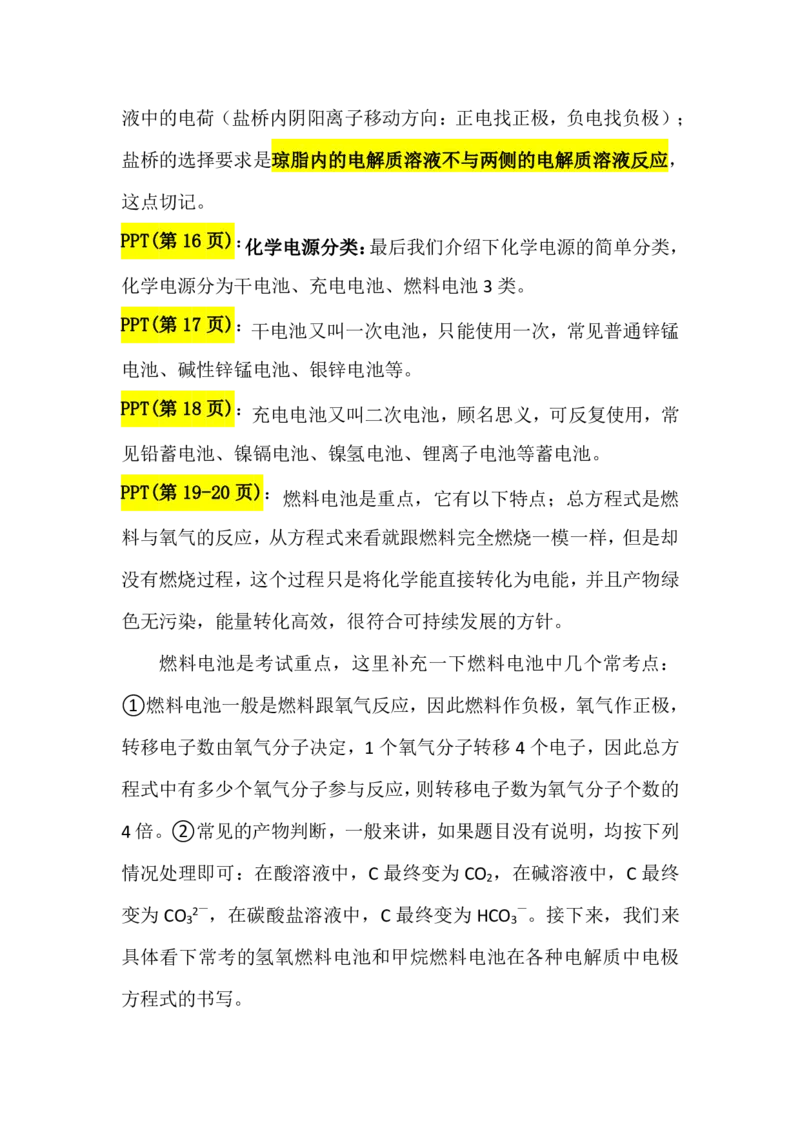 2.原电池及其应用讲义（教师逐字稿）_05高考化学_通用版（老高考）复习资料_2023年复习资料_专项复习_思维导图破解高中化学（全国通用）（导图+PPT课件+逐字稿）