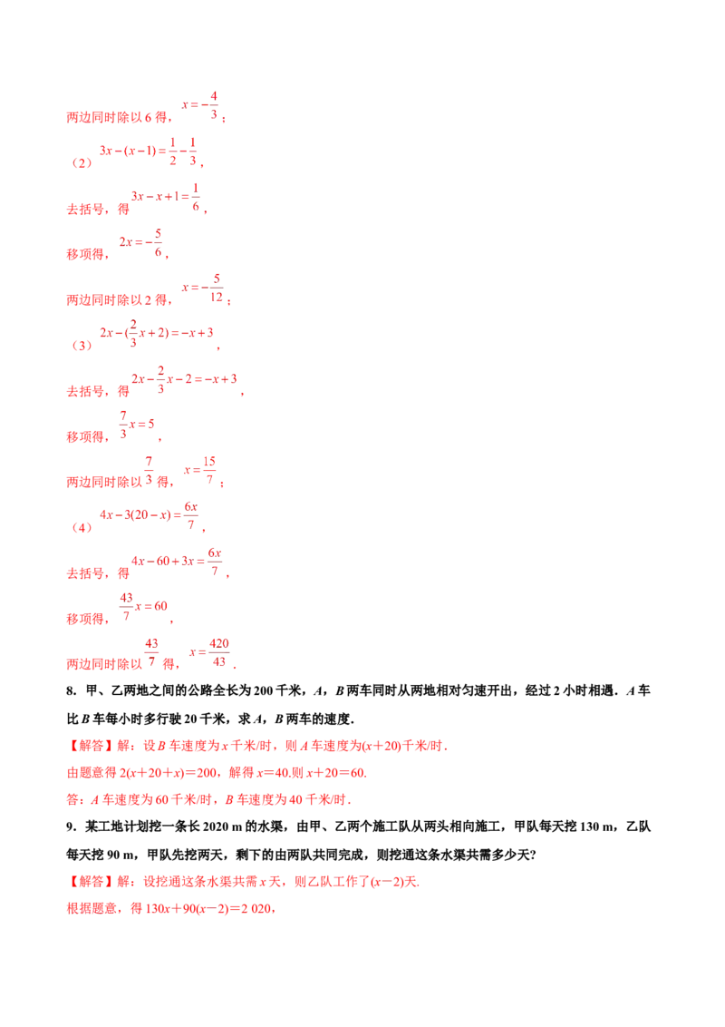 3.3解一元一次方程（二）第1课时去括号（分层作业）解析版_初中数学人教版_7上-初中数学人教版_7上-初中数学人教版（旧版）赠送_06习题试卷_1同步练习_2同步练习（第2套）