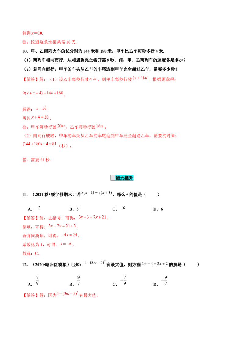 3.3解一元一次方程（二）第1课时去括号（分层作业）解析版_初中数学人教版_7上-初中数学人教版_7上-初中数学人教版（旧版）赠送_06习题试卷_1同步练习_2同步练习（第2套）