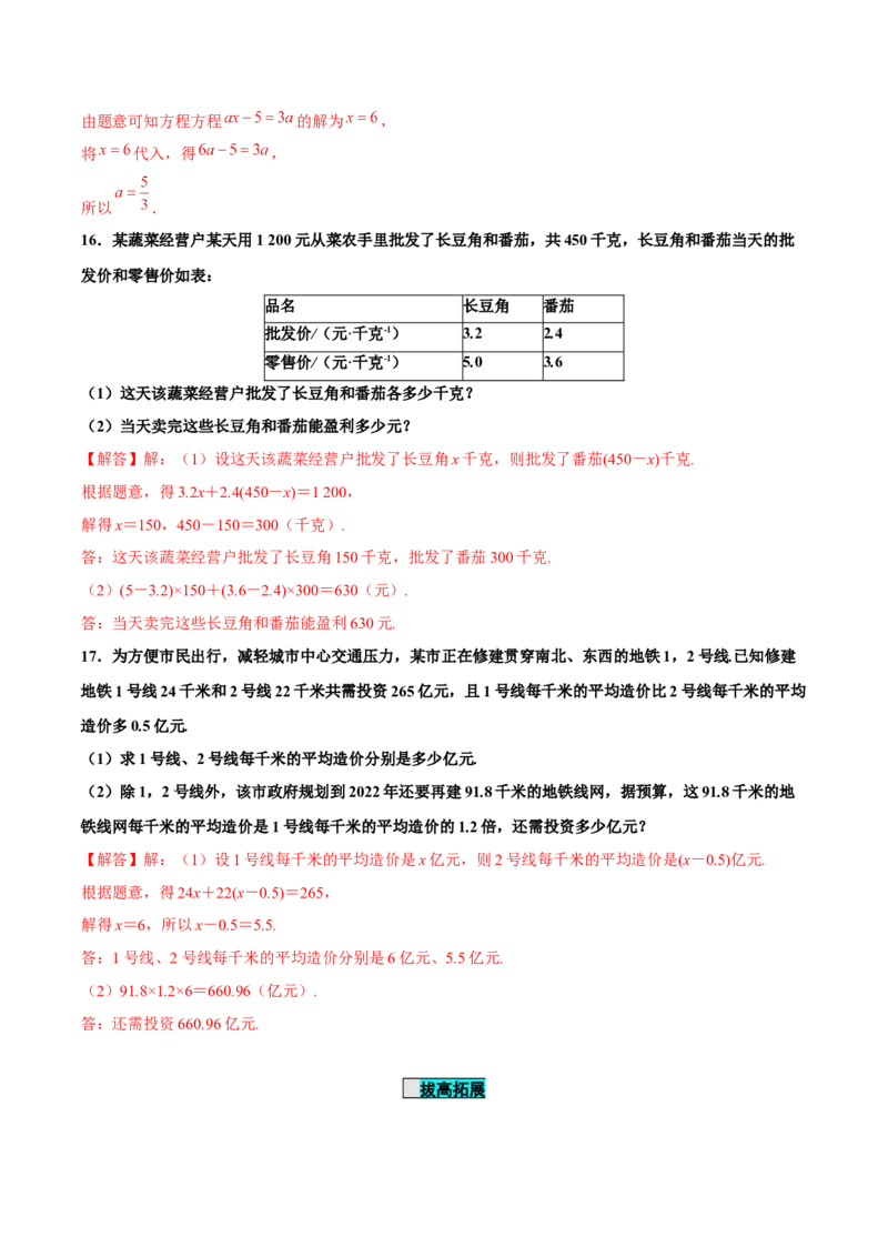 3.3解一元一次方程（二）第1课时去括号（分层作业）解析版_初中数学人教版_7上-初中数学人教版_7上-初中数学人教版（旧版）赠送_06习题试卷_1同步练习_2同步练习（第2套）