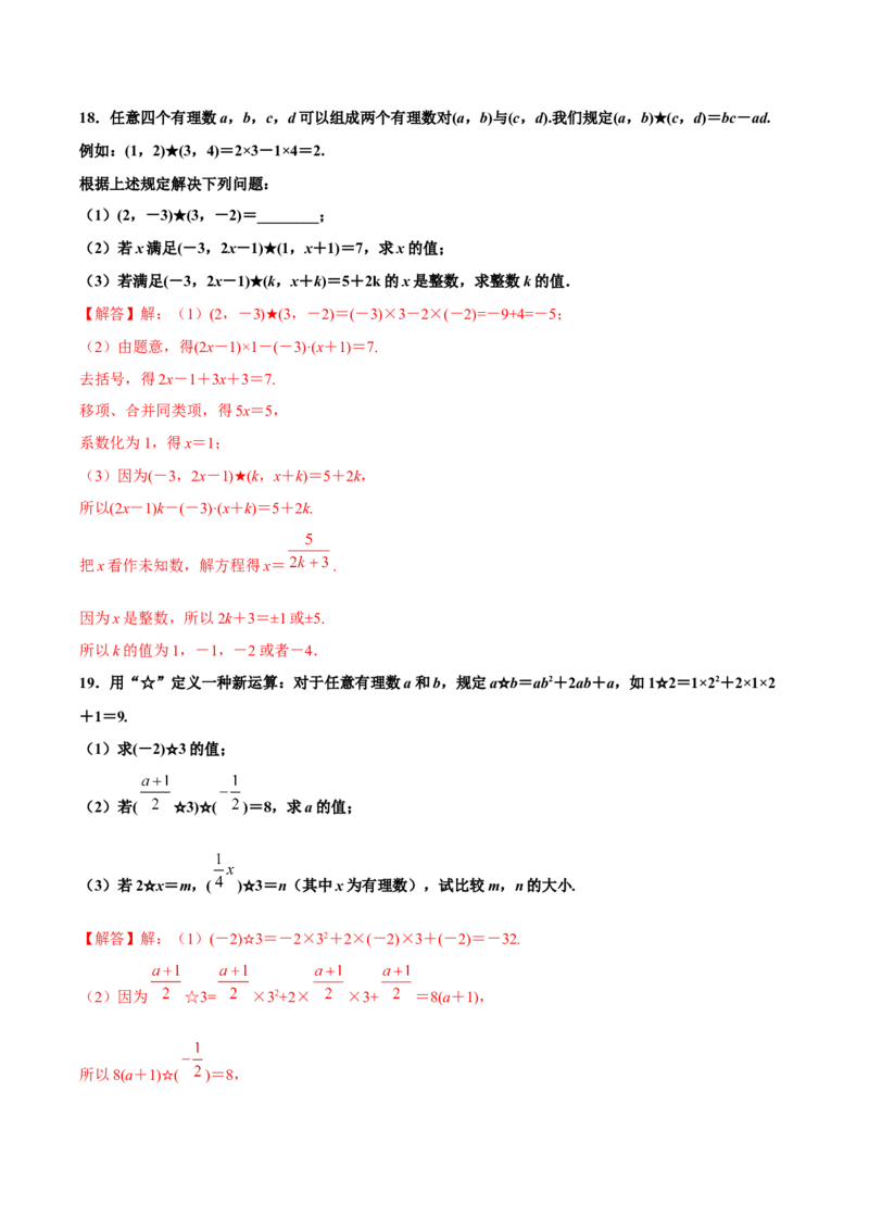 3.3解一元一次方程（二）第1课时去括号（分层作业）解析版_初中数学人教版_7上-初中数学人教版_7上-初中数学人教版（旧版）赠送_06习题试卷_1同步练习_2同步练习（第2套）
