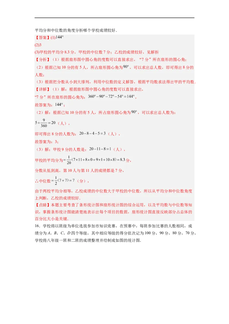 20.1.4中位数和众数（2）分层作业（解析版）_初中数学人教版_八年级数学下册_保存转存之后查看(1)_8下-初中数学人教版（2026春新版持续更新）_旧版-可参考_06习题试卷_1同步练习
