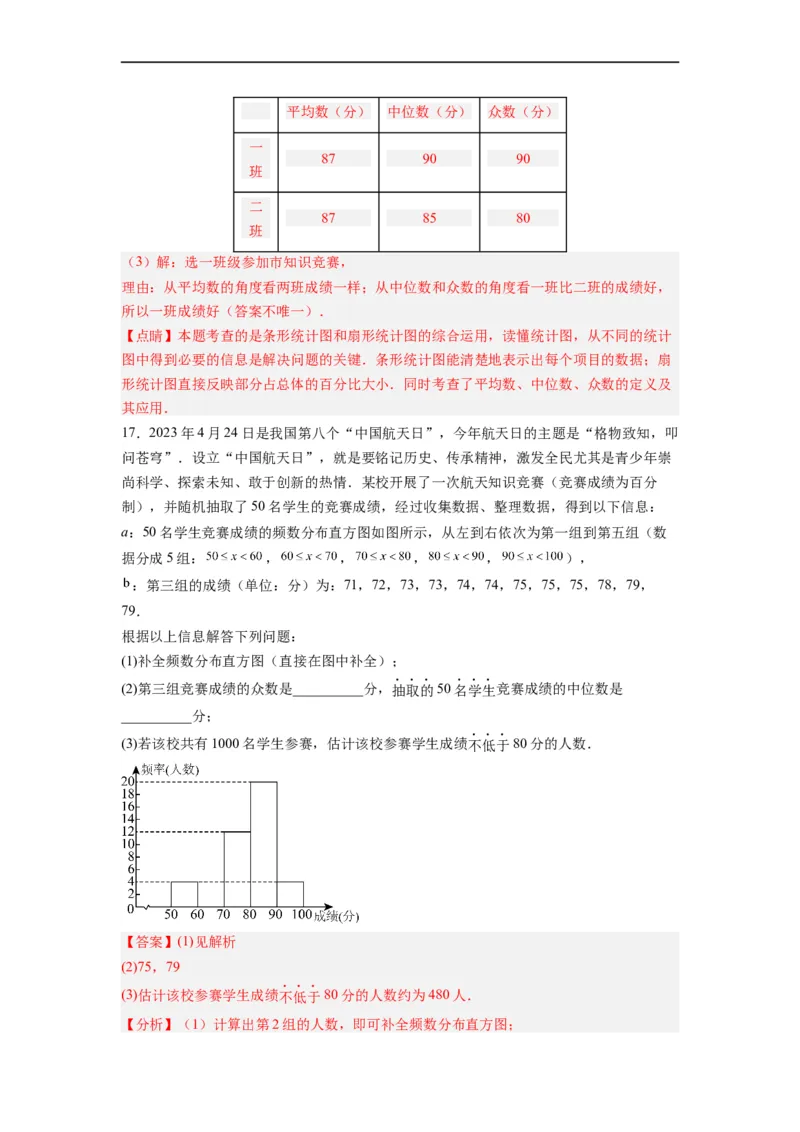 20.1.4中位数和众数（2）分层作业（解析版）_初中数学人教版_八年级数学下册_保存转存之后查看(1)_8下-初中数学人教版（2026春新版持续更新）_旧版-可参考_06习题试卷_1同步练习