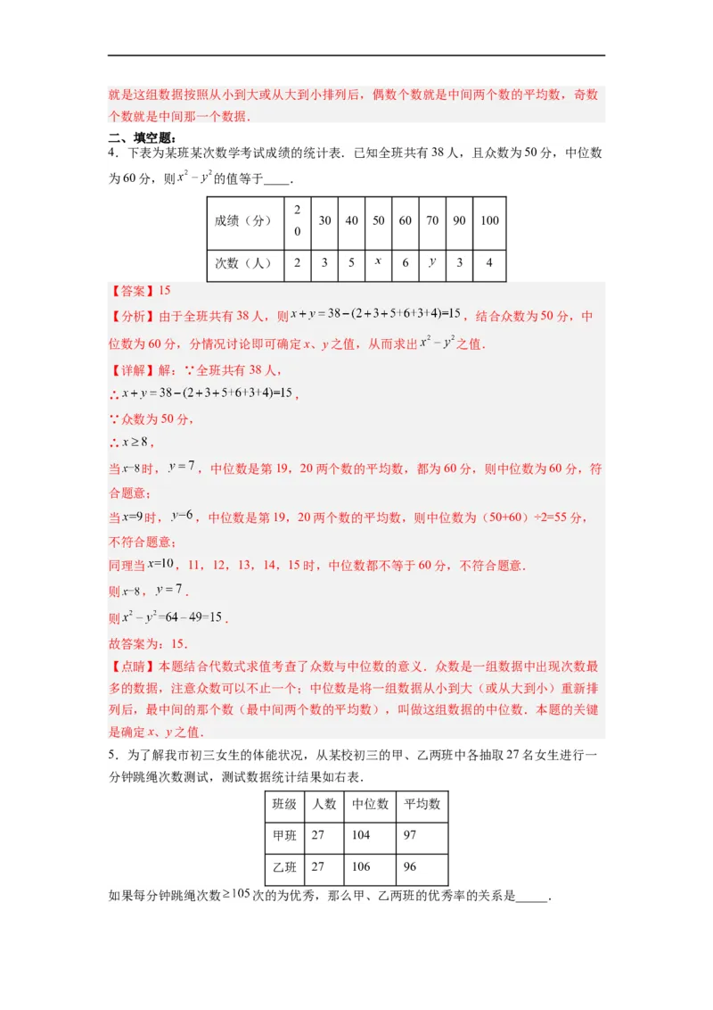 20.1.4中位数和众数（2）分层作业（解析版）_初中数学人教版_八年级数学下册_保存转存之后查看(1)_8下-初中数学人教版（2026春新版持续更新）_旧版-可参考_06习题试卷_1同步练习