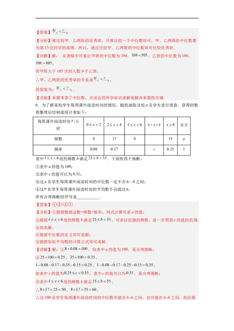 20.1.4中位数和众数（2）分层作业（解析版）_初中数学人教版_八年级数学下册_保存转存之后查看(1)_8下-初中数学人教版（2026春新版持续更新）_旧版-可参考_06习题试卷_1同步练习