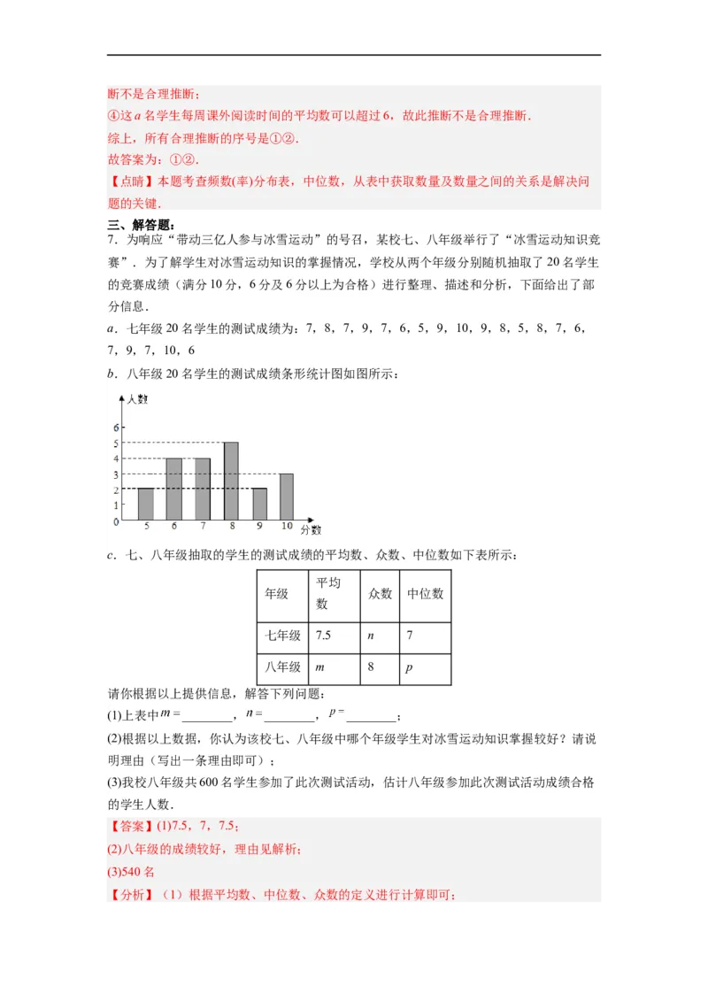 20.1.4中位数和众数（2）分层作业（解析版）_初中数学人教版_八年级数学下册_保存转存之后查看(1)_8下-初中数学人教版（2026春新版持续更新）_旧版-可参考_06习题试卷_1同步练习