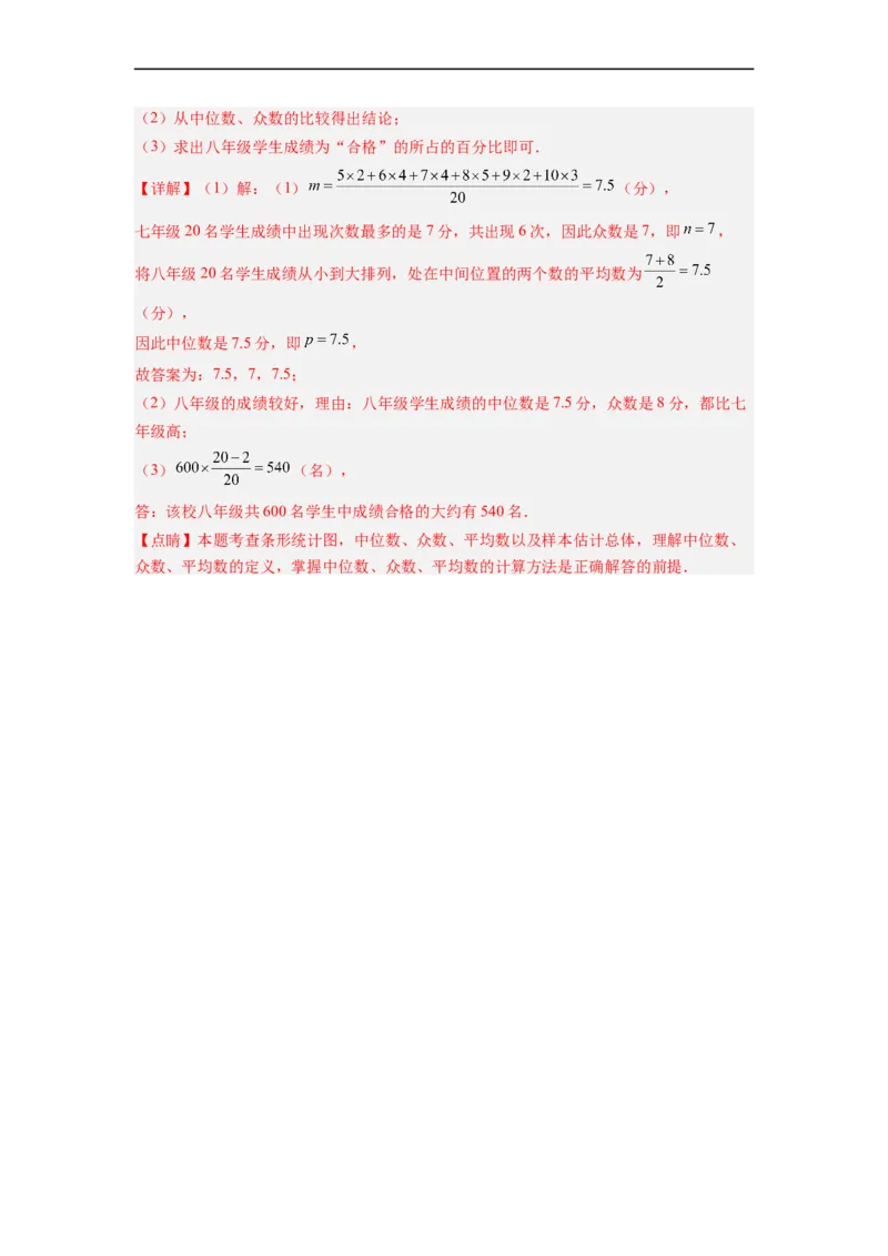 20.1.4中位数和众数（2）分层作业（解析版）_初中数学人教版_八年级数学下册_保存转存之后查看(1)_8下-初中数学人教版（2026春新版持续更新）_旧版-可参考_06习题试卷_1同步练习