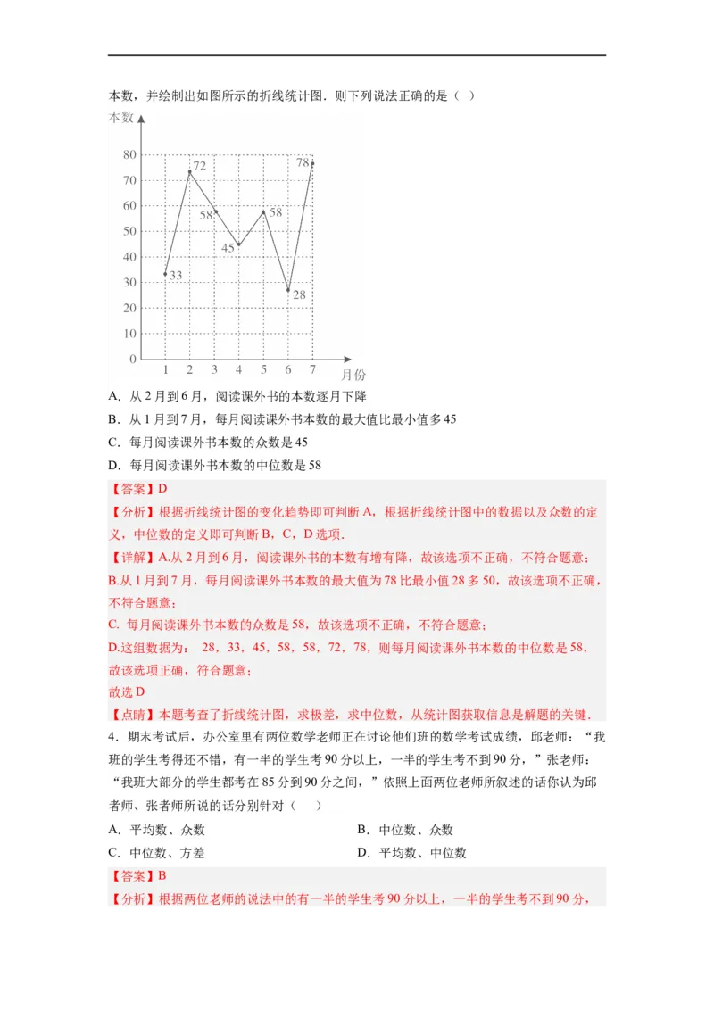 20.1.4中位数和众数（2）分层作业（解析版）_初中数学人教版_八年级数学下册_保存转存之后查看(1)_8下-初中数学人教版（2026春新版持续更新）_旧版-可参考_06习题试卷_1同步练习