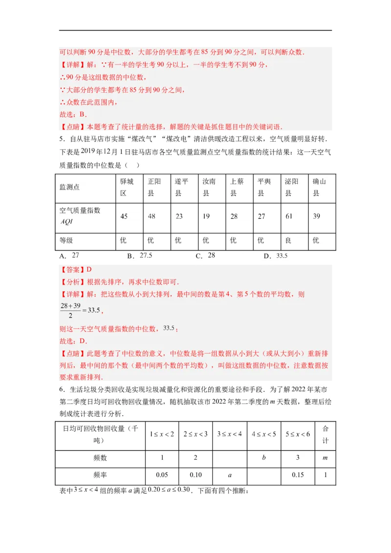 20.1.4中位数和众数（2）分层作业（解析版）_初中数学人教版_八年级数学下册_保存转存之后查看(1)_8下-初中数学人教版（2026春新版持续更新）_旧版-可参考_06习题试卷_1同步练习