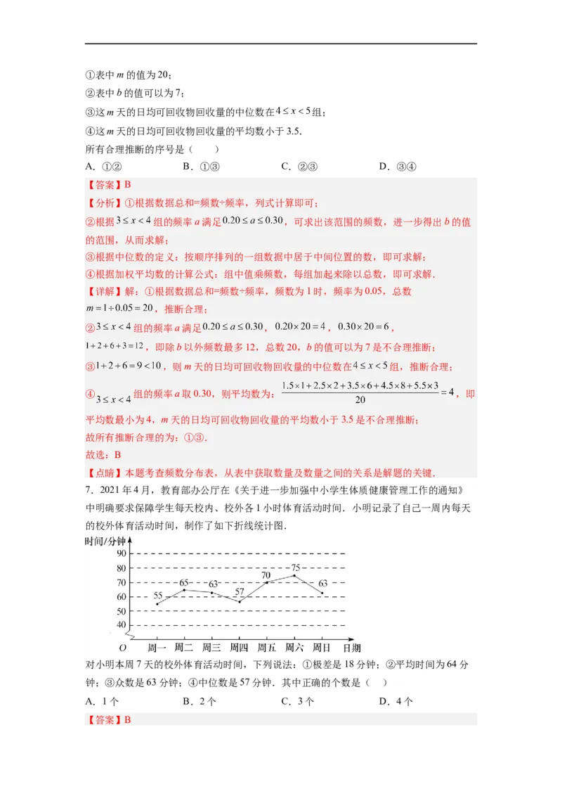 20.1.4中位数和众数（2）分层作业（解析版）_初中数学人教版_八年级数学下册_保存转存之后查看(1)_8下-初中数学人教版（2026春新版持续更新）_旧版-可参考_06习题试卷_1同步练习