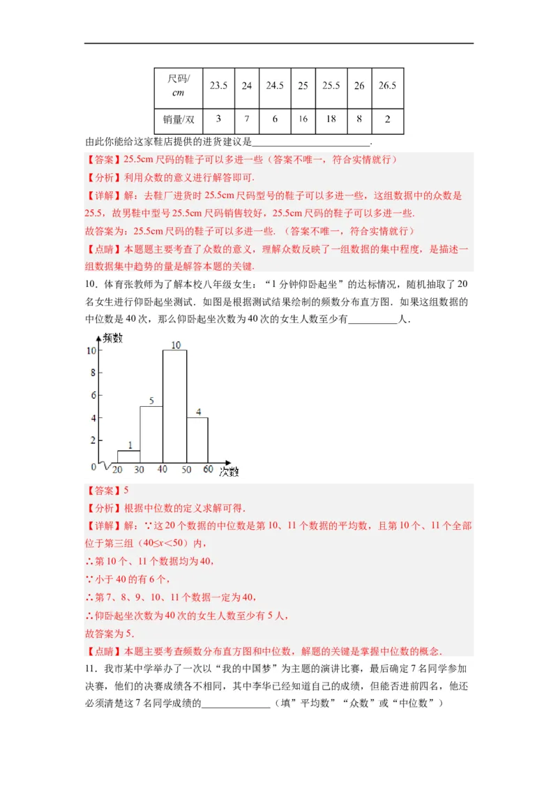 20.1.4中位数和众数（2）分层作业（解析版）_初中数学人教版_八年级数学下册_保存转存之后查看(1)_8下-初中数学人教版（2026春新版持续更新）_旧版-可参考_06习题试卷_1同步练习