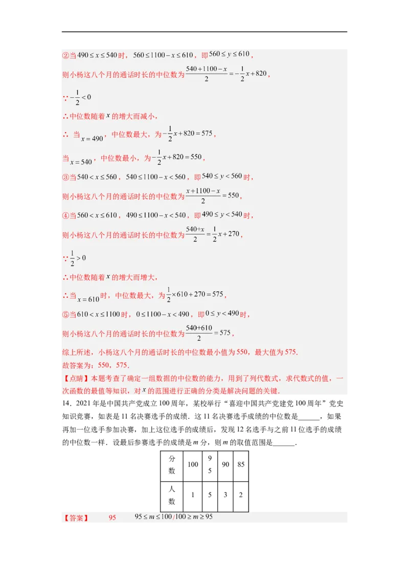 20.1.4中位数和众数（2）分层作业（解析版）_初中数学人教版_八年级数学下册_保存转存之后查看(1)_8下-初中数学人教版（2026春新版持续更新）_旧版-可参考_06习题试卷_1同步练习