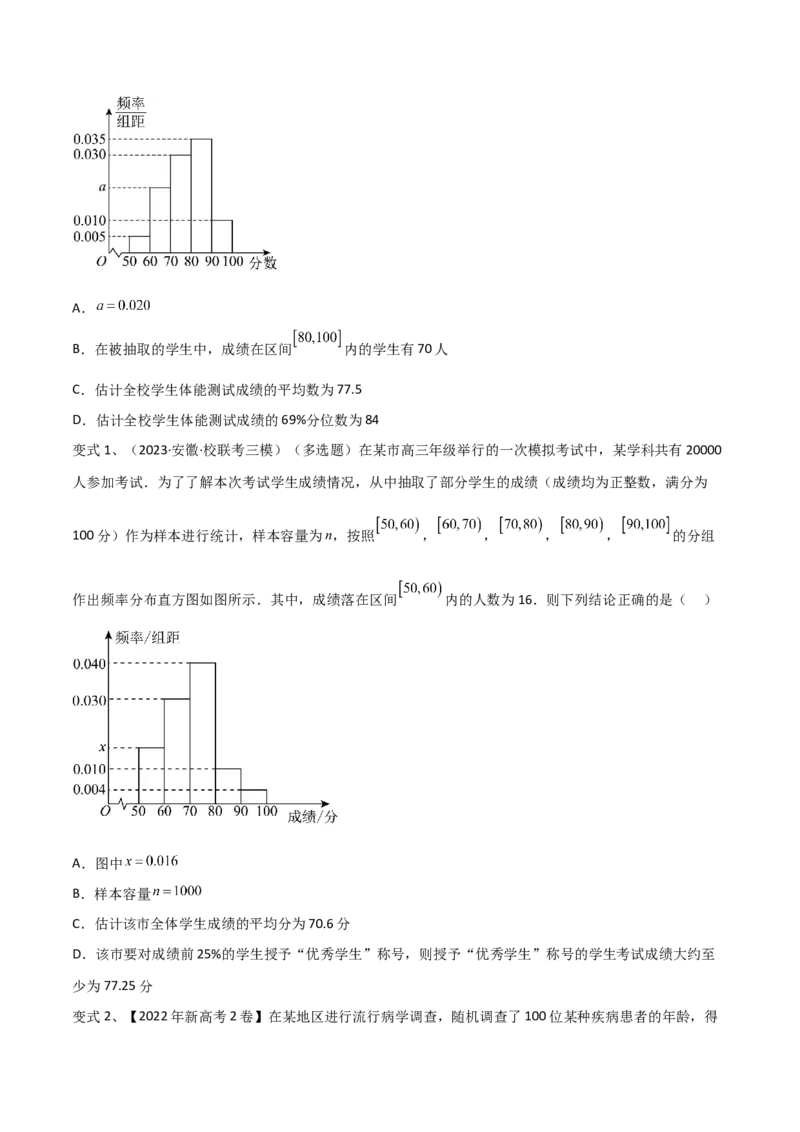 第84讲图表的分析与处理（原卷版）_2.2025数学总复习_2024年新高考资料_1.2024一轮复习_2024年高考数学一轮复习精品导学案（新高考）
