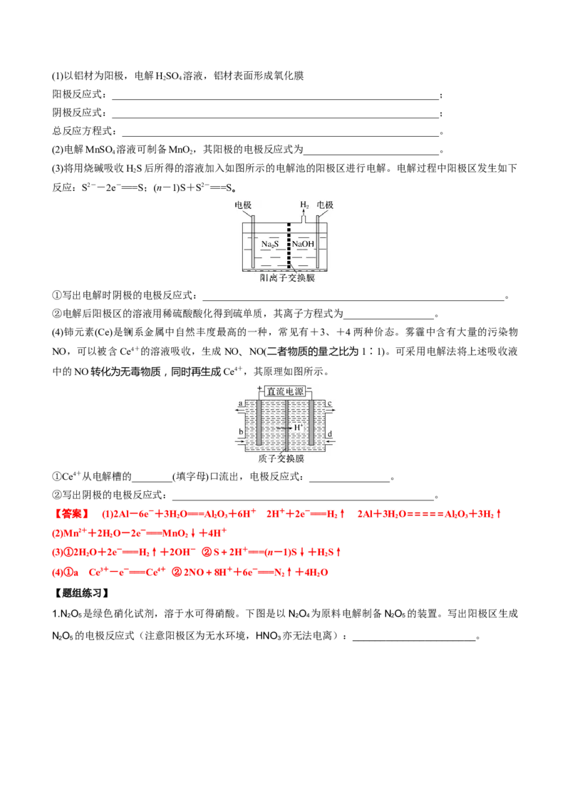 02考点三陌生电解池电解反应式书写（解析版）_05高考化学_2025年新高考资料_一轮复习_2025年高考化学一轮复习基础知识讲义（新高考通用）（完结）_专题一电化学