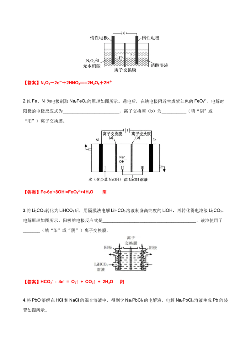 02考点三陌生电解池电解反应式书写（解析版）_05高考化学_2025年新高考资料_一轮复习_2025年高考化学一轮复习基础知识讲义（新高考通用）（完结）_专题一电化学