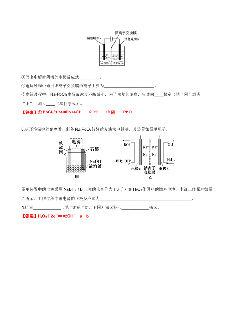 02考点三陌生电解池电解反应式书写（解析版）_05高考化学_2025年新高考资料_一轮复习_2025年高考化学一轮复习基础知识讲义（新高考通用）（完结）_专题一电化学