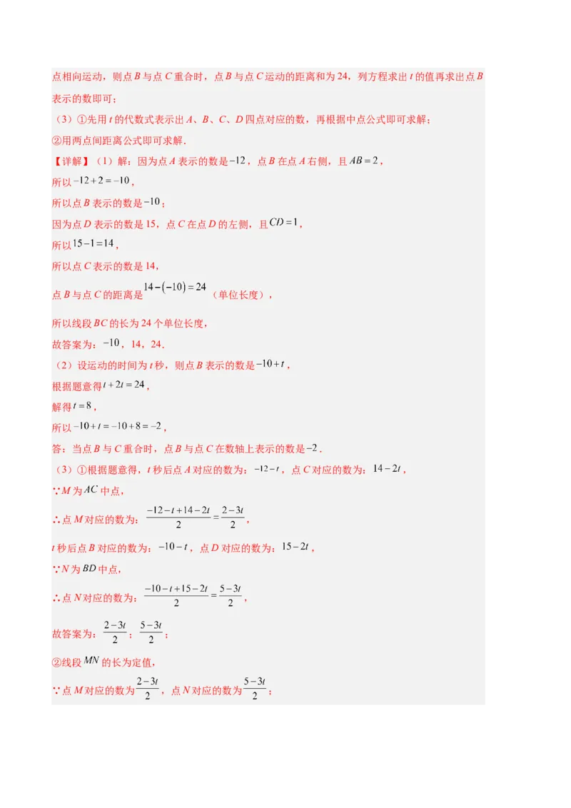 专题02数轴上的动点问题（解析版）（人教版）_初中数学人教版_7上-初中数学人教版_7上-初中数学人教版（旧版）赠送_06习题试卷_6期中期末复习专题