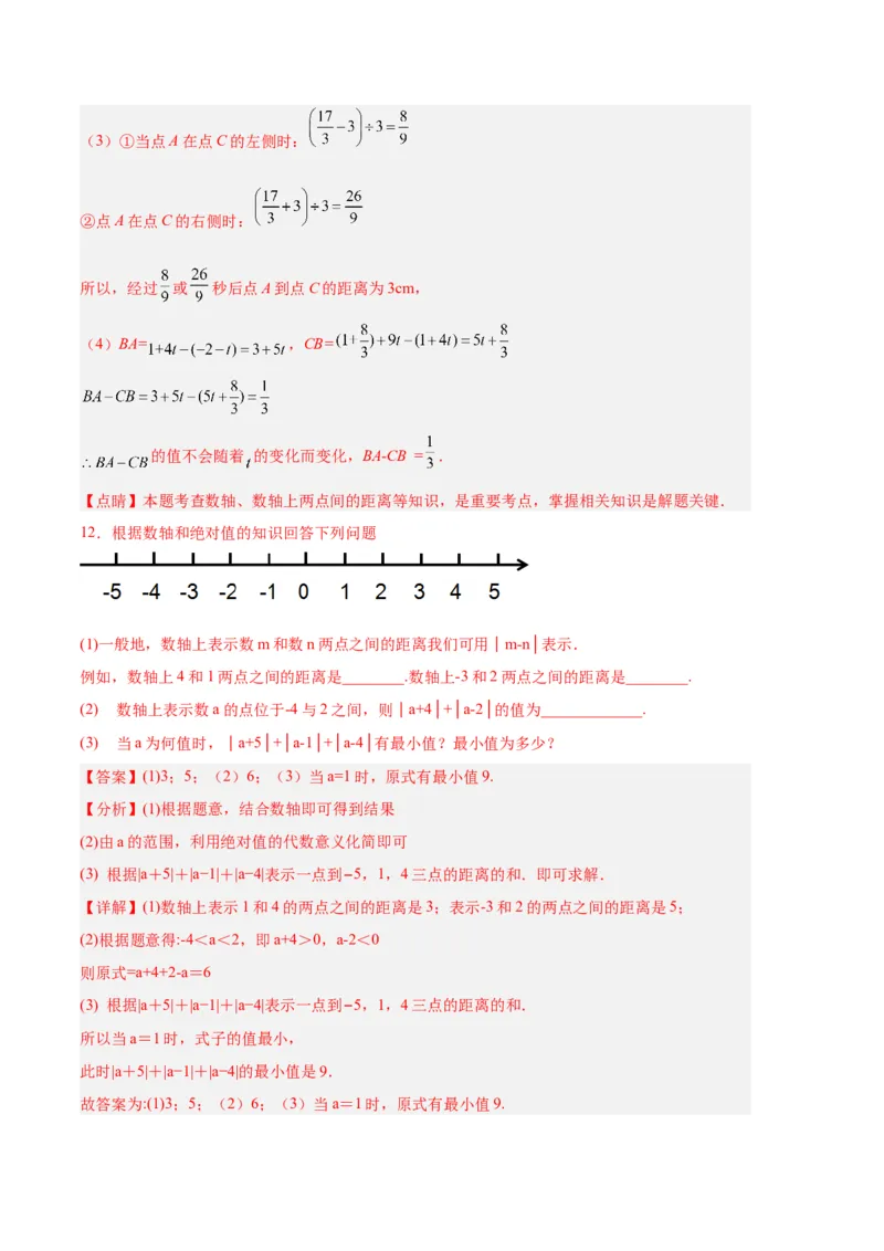 专题02数轴上的动点问题（解析版）（人教版）_初中数学人教版_7上-初中数学人教版_7上-初中数学人教版（旧版）赠送_06习题试卷_6期中期末复习专题