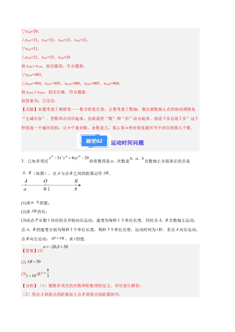 专题02数轴上的动点问题（解析版）（人教版）_初中数学人教版_7上-初中数学人教版_7上-初中数学人教版（旧版）赠送_06习题试卷_6期中期末复习专题