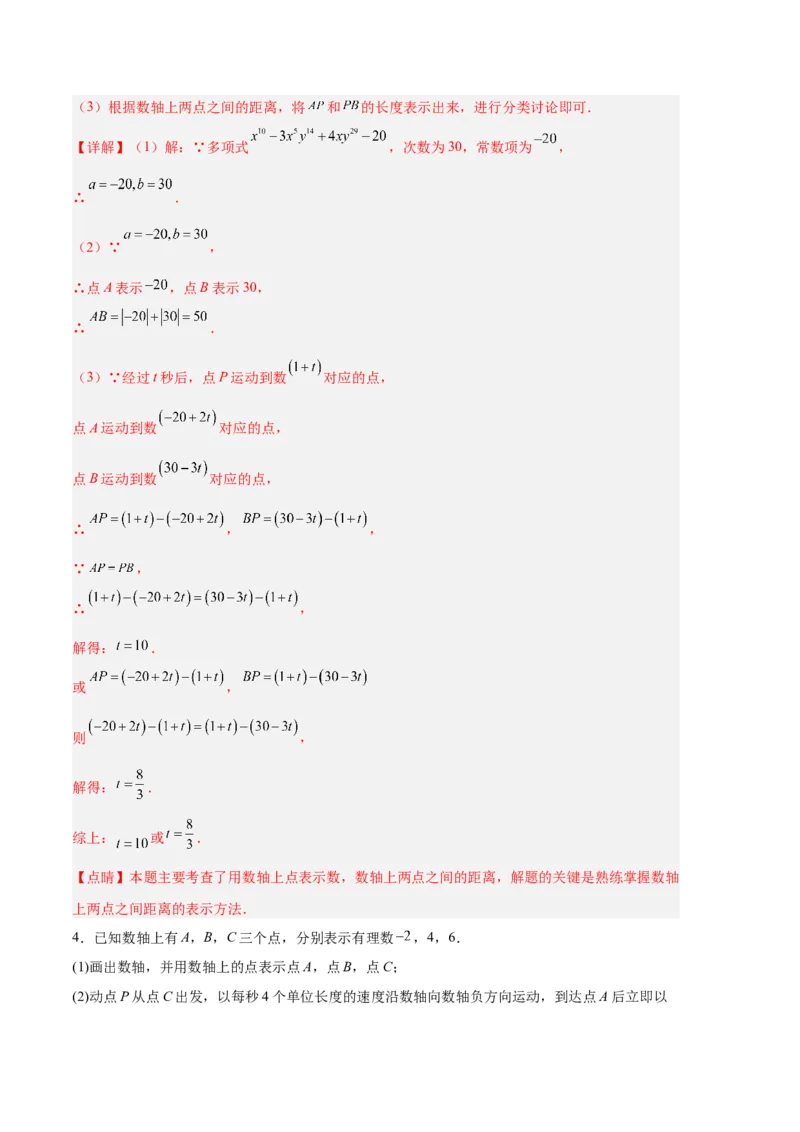 专题02数轴上的动点问题（解析版）（人教版）_初中数学人教版_7上-初中数学人教版_7上-初中数学人教版（旧版）赠送_06习题试卷_6期中期末复习专题