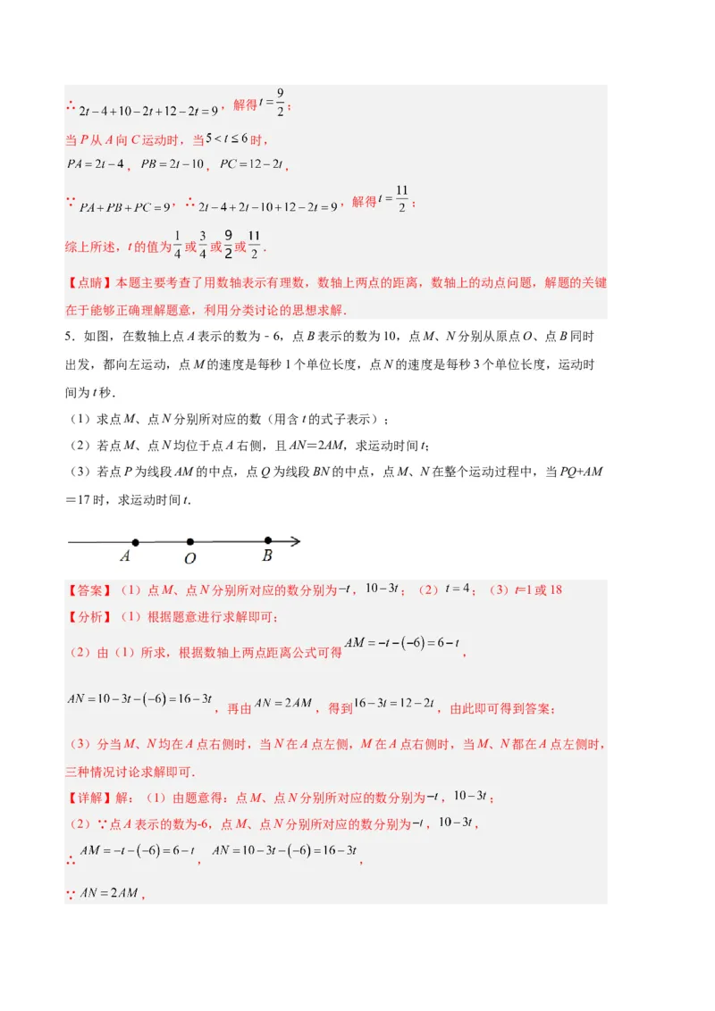 专题02数轴上的动点问题（解析版）（人教版）_初中数学人教版_7上-初中数学人教版_7上-初中数学人教版（旧版）赠送_06习题试卷_6期中期末复习专题