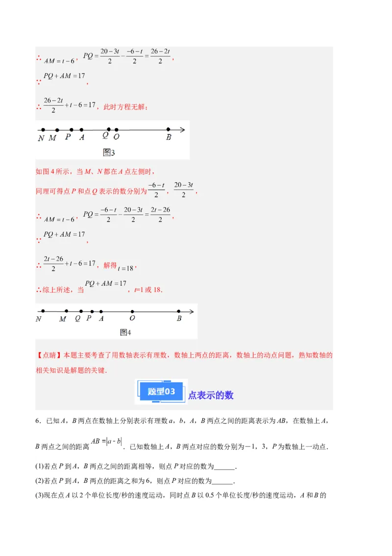 专题02数轴上的动点问题（解析版）（人教版）_初中数学人教版_7上-初中数学人教版_7上-初中数学人教版（旧版）赠送_06习题试卷_6期中期末复习专题