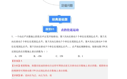 专题02数轴上的动点问题（解析版）（人教版）_初中数学人教版_7上-初中数学人教版_7上-初中数学人教版（旧版）赠送_06习题试卷_6期中期末复习专题