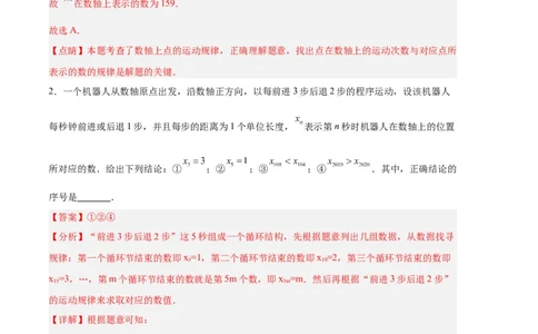 专题02数轴上的动点问题（解析版）（人教版）_初中数学人教版_7上-初中数学人教版_7上-初中数学人教版（旧版）赠送_06习题试卷_6期中期末复习专题