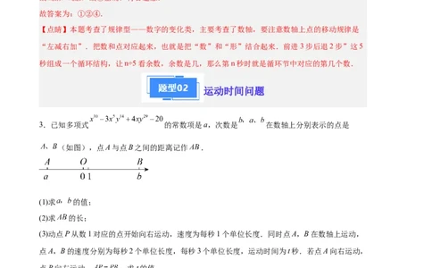 专题02数轴上的动点问题（解析版）（人教版）_初中数学人教版_7上-初中数学人教版_7上-初中数学人教版（旧版）赠送_06习题试卷_6期中期末复习专题