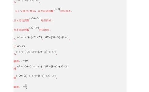 专题02数轴上的动点问题（解析版）（人教版）_初中数学人教版_7上-初中数学人教版_7上-初中数学人教版（旧版）赠送_06习题试卷_6期中期末复习专题