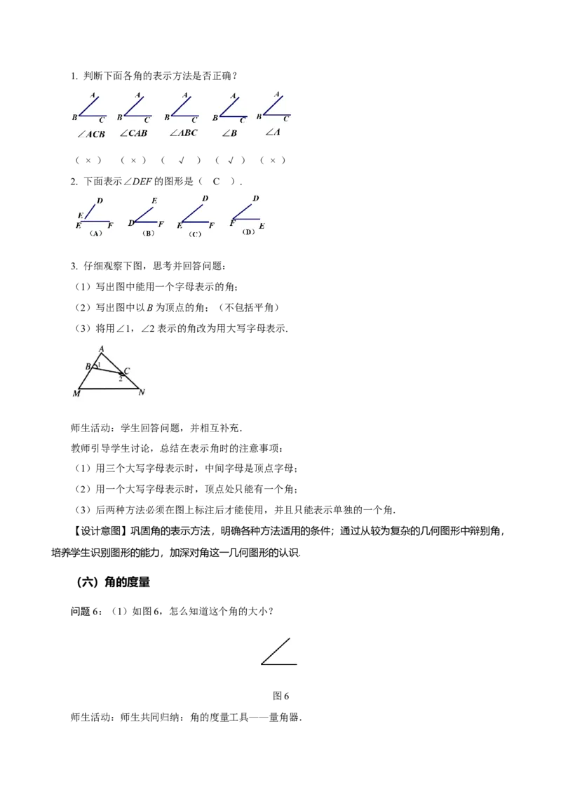 4.3.1角（教学设计）-七年级数学上册同步备课系列（人教版）_初中数学人教版_7上-初中数学人教版_7上-初中数学人教版（旧版）赠送_01课件+教案（配套）_教学设计