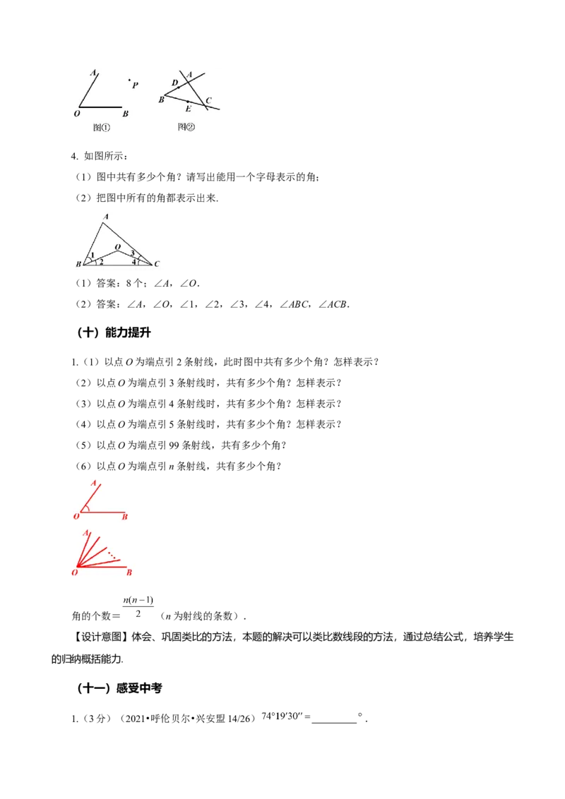 4.3.1角（教学设计）-七年级数学上册同步备课系列（人教版）_初中数学人教版_7上-初中数学人教版_7上-初中数学人教版（旧版）赠送_01课件+教案（配套）_教学设计