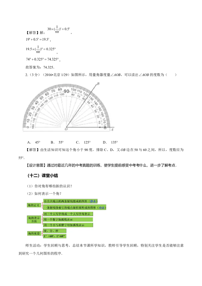 4.3.1角（教学设计）-七年级数学上册同步备课系列（人教版）_初中数学人教版_7上-初中数学人教版_7上-初中数学人教版（旧版）赠送_01课件+教案（配套）_教学设计
